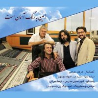 امیر حسین مدرس و فرهاد هراتی زمین به رنگ آسمان است