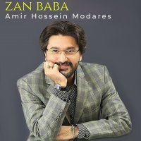 امیرحسین مدرس زن بابا