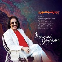 آهنگ کوروش یغمایی چهارشنبه سوری