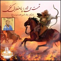پناهنده‌ی بی‌کفن
