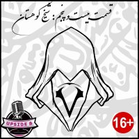 شیخ کوهستان