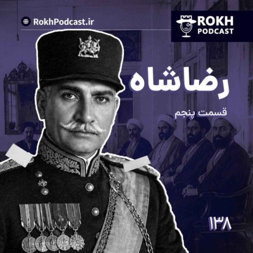 The Life Story of Reza Shah Part 5