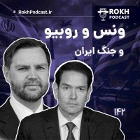 Venes va Revebiv va Jeneg Iran