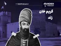 Karim Khan Zand season