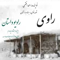 Episode Hefetad va 4teh - Ravi - Ahemed Afeghehi