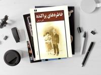 Khane Madarbozorg season