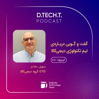 گفتگویی با سهیل مقدم CTO گروه دیجی‌کالا درباره تیم تکنولوژی دیجی‌کالا