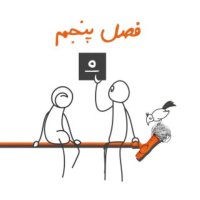 اپیزود صفر - فصل پنجم