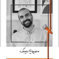  پادکست هشت: مدیریت ریسک - بهادر ادب