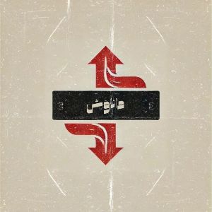 داناوَش/Danavash