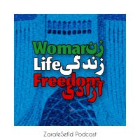  پادکست EP11. ZarafeSefid | فریاد زندگی