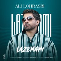آهنگ علی لهراسبی لازممی