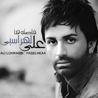 آهنگ علی لهراسبی فاصله‌ها