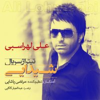آهنگ علی لهراسبی شیدایی