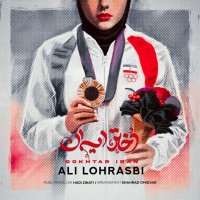 آهنگ علی لهراسبی   دختر ایران