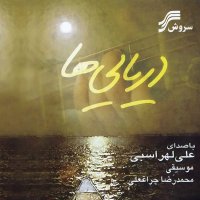 آهنگ علی لهراسبی بی طاقت (بیکلام)