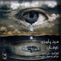 آهنگ Marde Paeezi