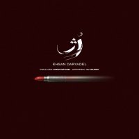 آهنگ احسان دریادل رژ