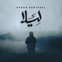 آهنگ احسان دریادل لیلا