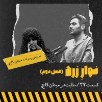 Episode 37.jenait in Midan Kaj