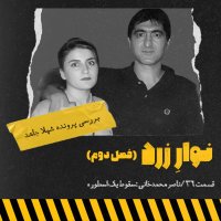 Naser Mehemedekhani:seghevet Ik Asetevereh