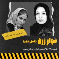 Laleh Sherekhizan:gherebani Jeneven