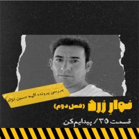 Episode Si va 5teh.pidaim Ken