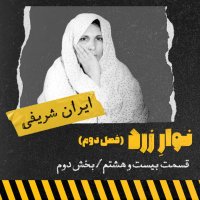 Iran Sherifi، Avelin Zen Adami
