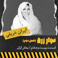 Iran Sherifi، Avelin Zen Adami