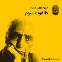 Chehel va Cheharem: Taghevet 3red
