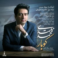 محمد معتمدی کوبار