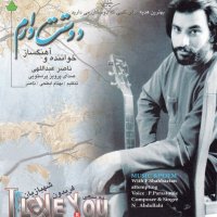 آهنگ Fatemeh Bente Nabi