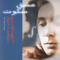 شادمهر عقیلی هزار و یک شب (بیکلام)