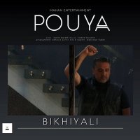 آهنگ پویا بی‌خیالی
