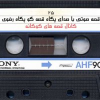  پادکست (قصه های کودک - ابر کوچولو - با صدای پگاه قصه گو(پگاه رضوی