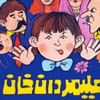 Gheseh Hai Kevedek - Li Meredan Khan - Episode 3red (paiani)