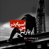  پادکست اسپایدر من پاریس - تک قسمت