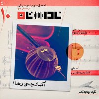 Kemanecheh I Reza