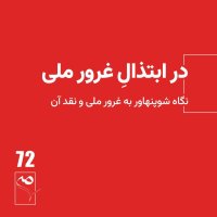 Chapter 72 ● On the vulgarity of national pride