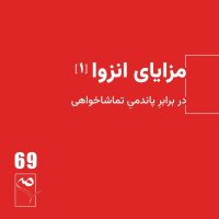 Sip 69 ● Benefits of Isolation (1)