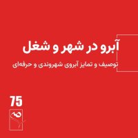 Sip 75 ● Reputation in the city 