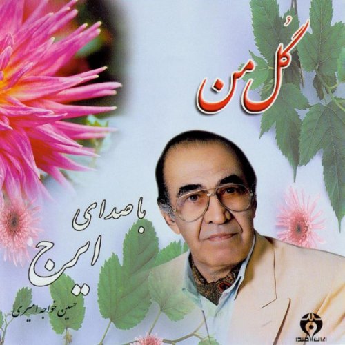ایرج لبخند