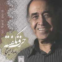 آهنگ ایرج دوستی