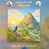 Third Journey: The Mountain That Loved the Bird
