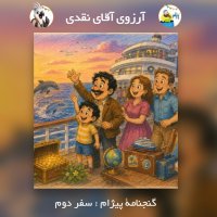 Second Journey: Mr. Naqdi's Wish