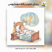 The strange dream of Balshodistius