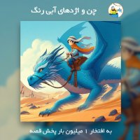 Chen and the Blue Dragon