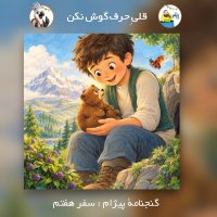 Seventh Journey: Don't liste
