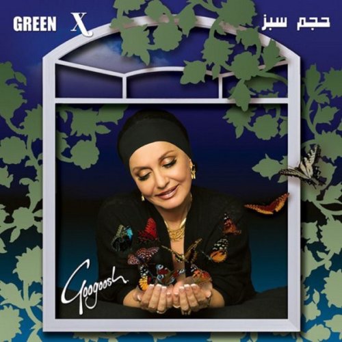 گوگوش سزاوار