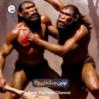 اولین جنگ تاریخ؛ چرا انسان به جنگ رو آورد؟